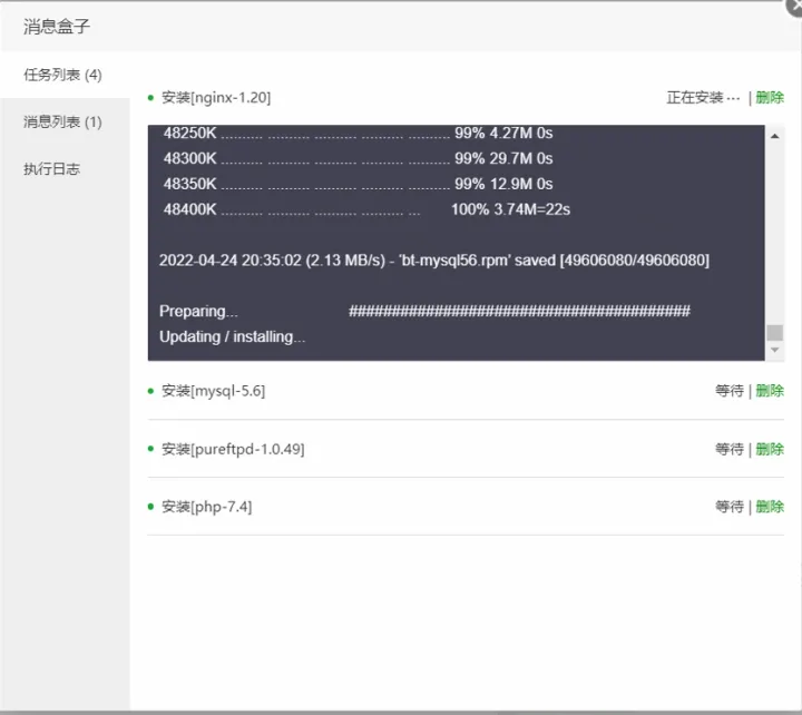等待安裝完成