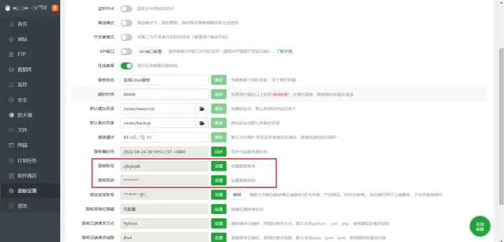 修改寶塔默認(rèn)賬號(hào)和密碼