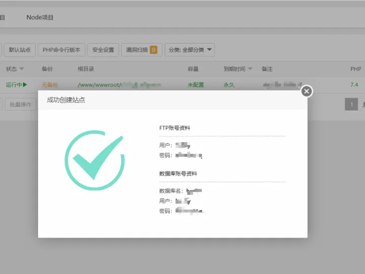 網(wǎng)站創(chuàng)建成功，登錄賬號(hào)密碼