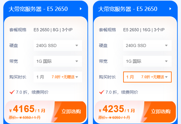 1G企業(yè)服務(wù)器帶寬價格
