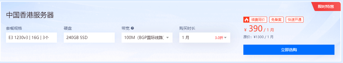 最便宜的百兆帶寬香港服務(wù)器推薦